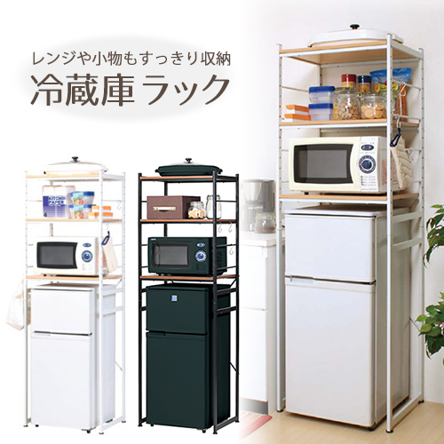 スチールラック 冷蔵庫ラック キッチンラック 3段 耐荷重幅580×奥行450