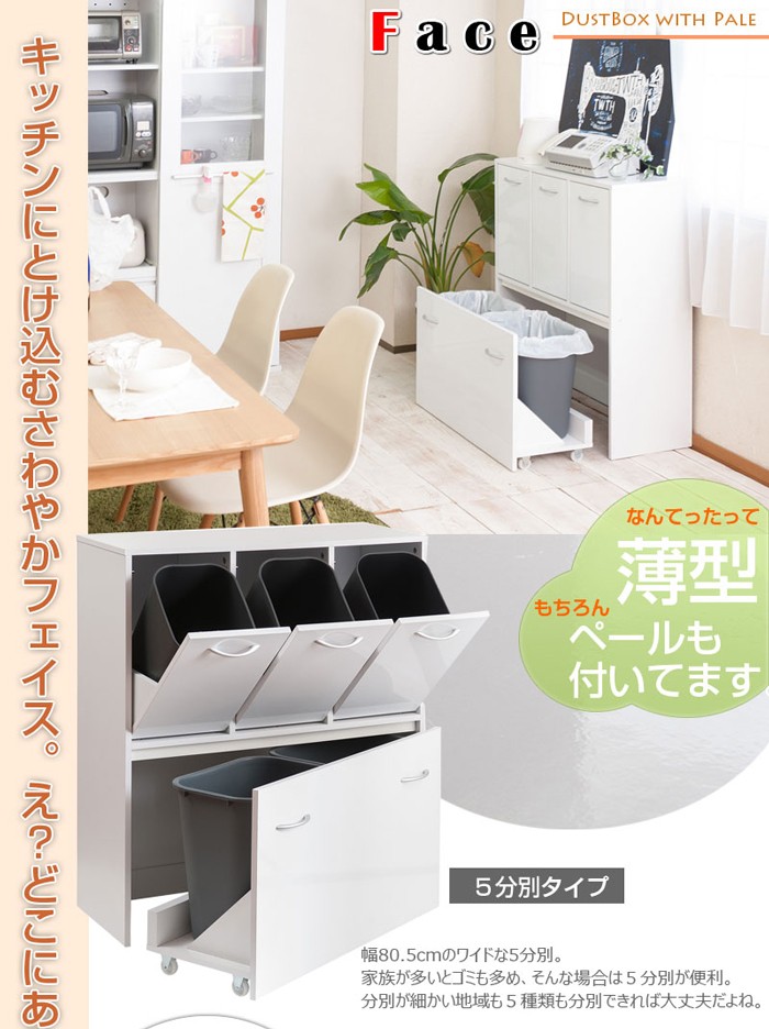 10％OFF】 薄型タイプ 幅80.5×奥行32×高さ98cm 5分別タイプ ダストボックス ペール付 fy-0029 ホワイト ゴミ箱  ランドリーラック キッチン用ゴミ箱 - キッチン用ごみ箱 - hlt.no