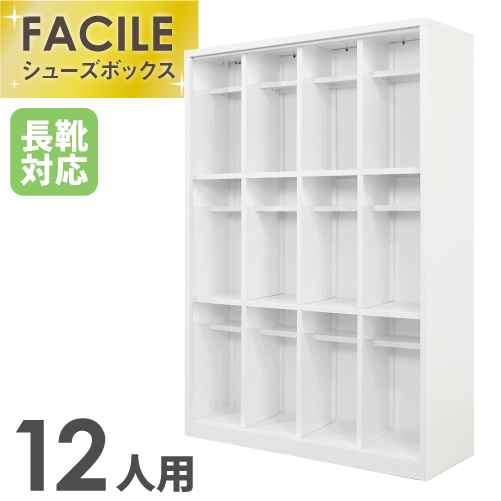 オフィス家具通販のルキットオリジナルシューズボックス12人用