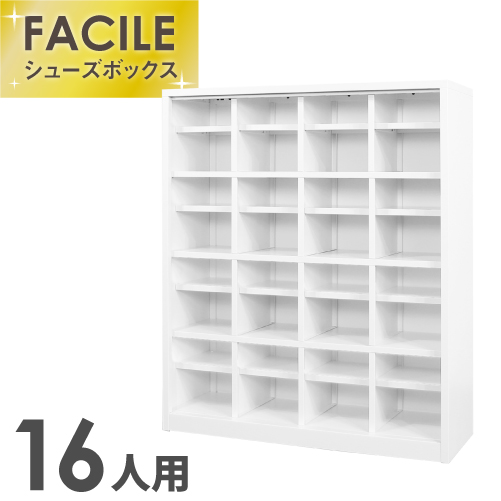 オフィス家具通販のルキットオリジナルシューズボックス16人用