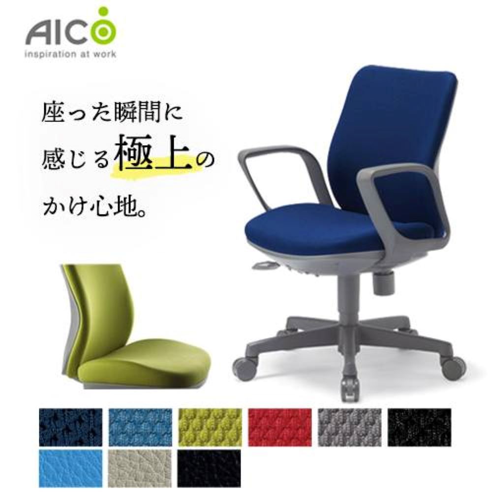 アイコ 椅子の人気商品・通販・価格比較 - 価格.com