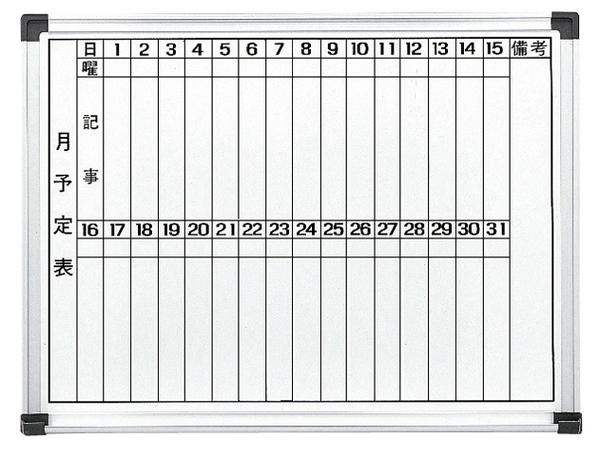 馬印 AXシリーズ 片面脚付 月間スケジュール表ボード W1810×H920 AX36TSN - taniatelier.com