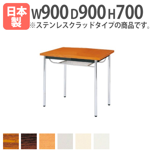 会議用テーブル 幅900×奥行900×高さ700mm ニシキ CK-0909TS