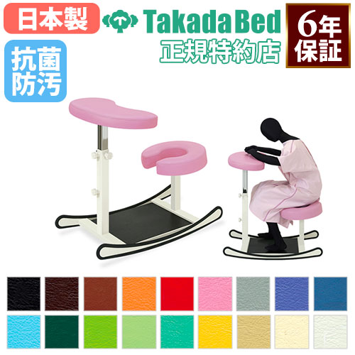 陣痛緩和チェアー 妊婦用 椅子 産婦人科 妊婦 日本製 人気 TB-1063 高田ベッド 通販