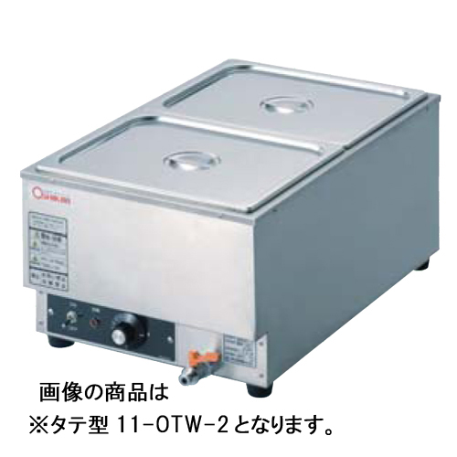 電気ウォーマー 湯煎器 ホテルパン 厨房 OTW-3 通販