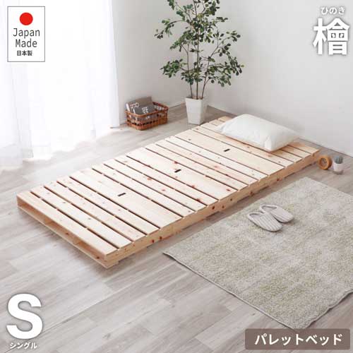 ひのきパレットベッド 送料無料 シングルサイズ 分割式すのこ 木製ベッド スノコベッド ベッドフレーム 頑丈 寝具 DIY 通気性 VQ732