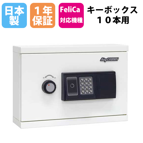 キーボックス テンキー ICカード 日本アイエスケイ KB-RFE-10